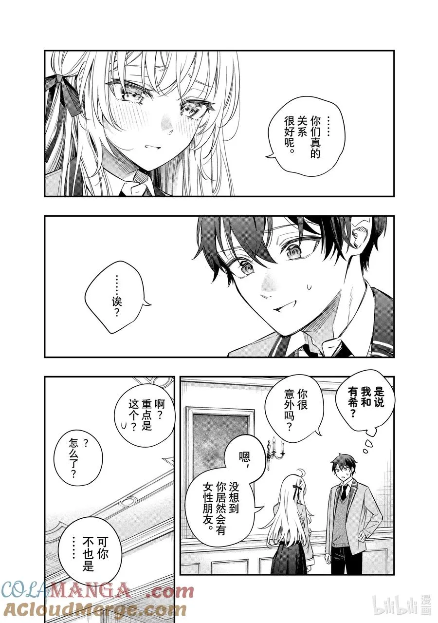 第5话 我可不孤单哦！③ 第10页