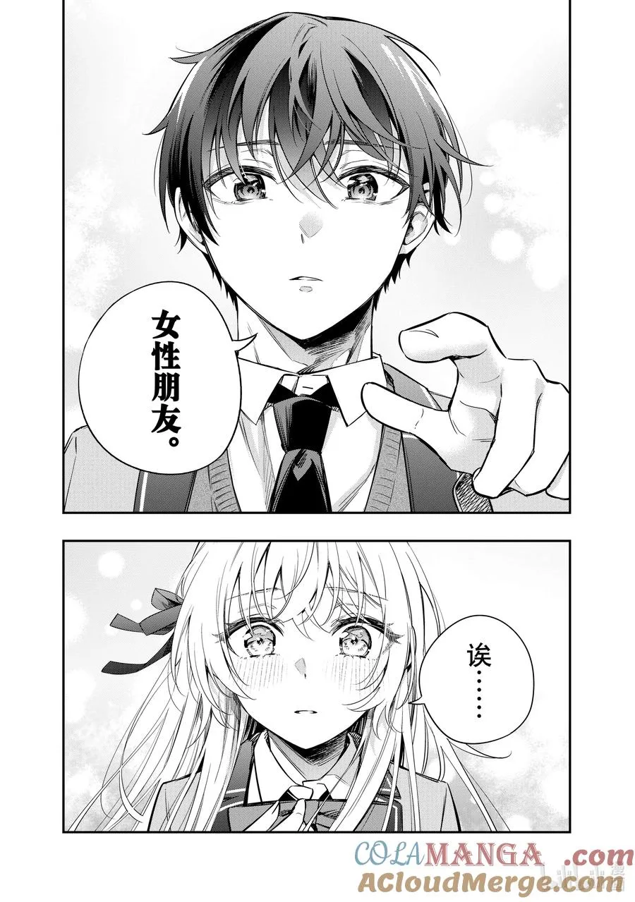 第5话 我可不孤单哦！③ 第11页