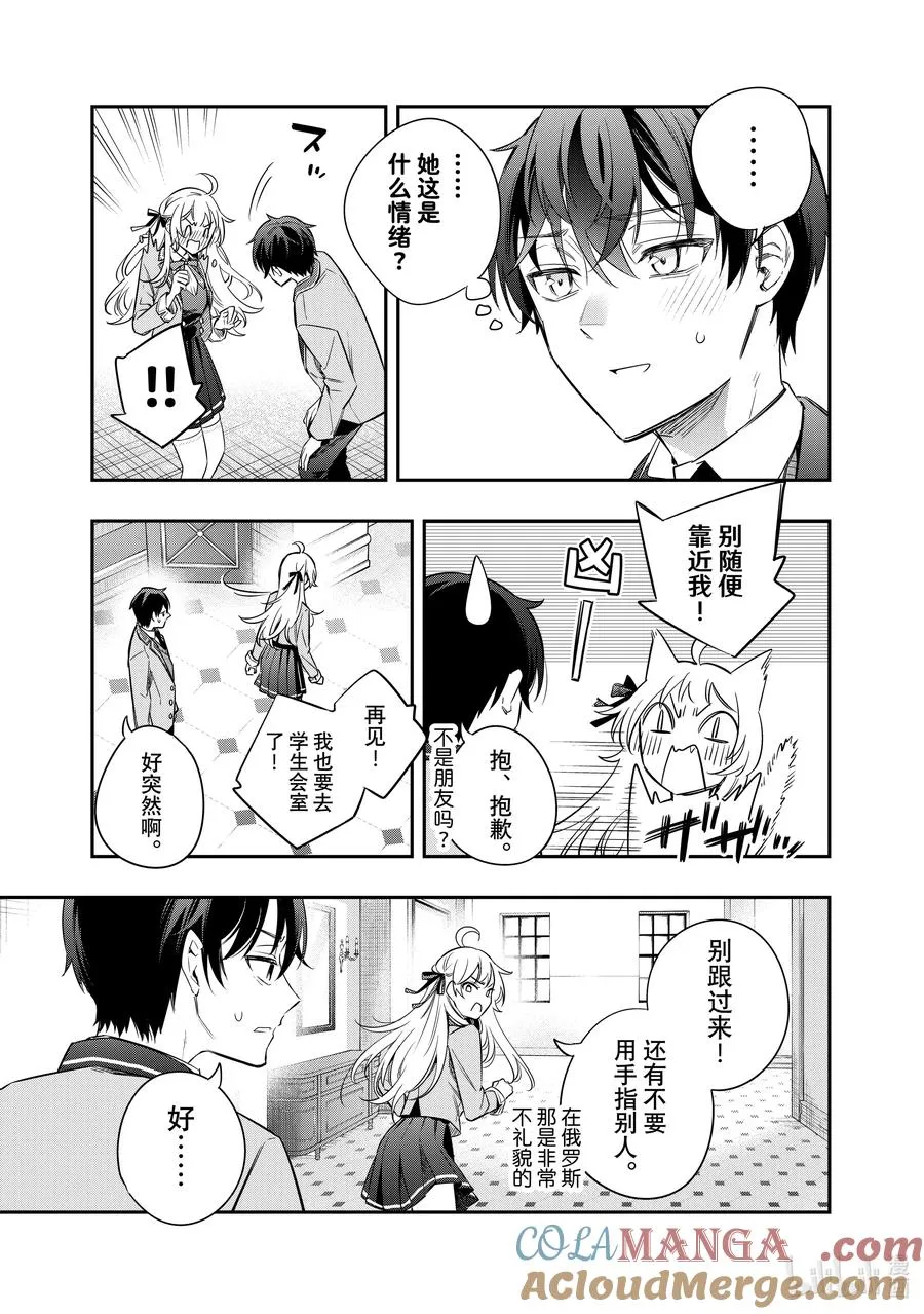 第5话 我可不孤单哦！③ 第13页