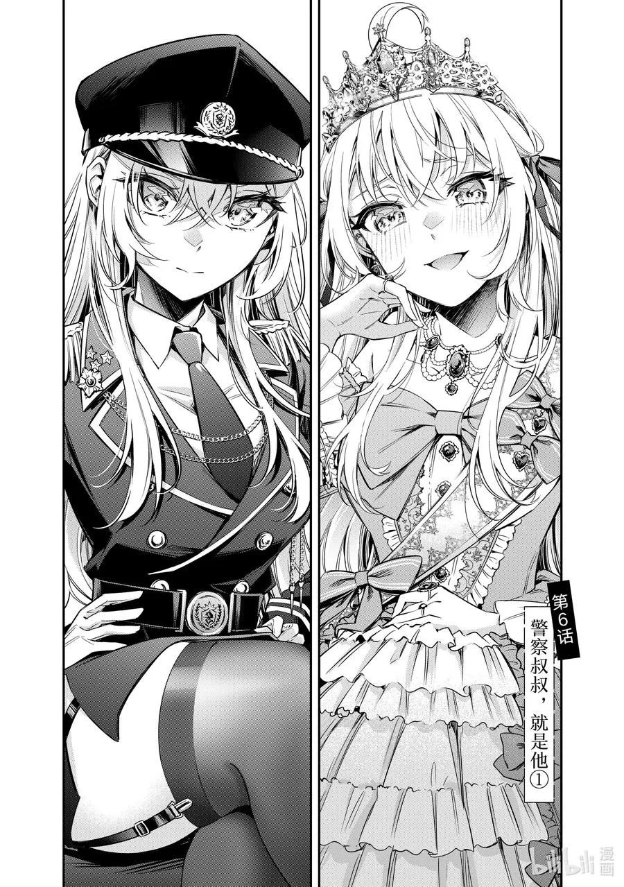 第6话 警察叔叔，就是他① 第2页