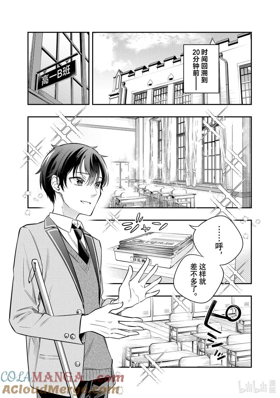 第6话 警察叔叔，就是他① 第3页