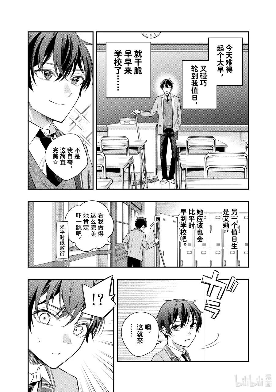 第6话 警察叔叔，就是他① 第4页