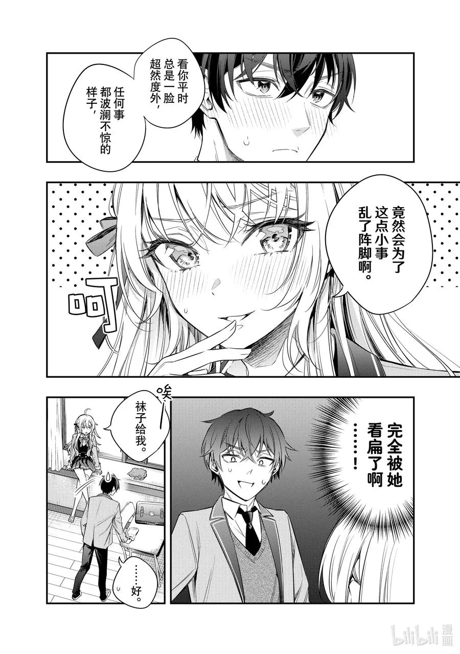 第6话 警察叔叔，就是他① 第14页