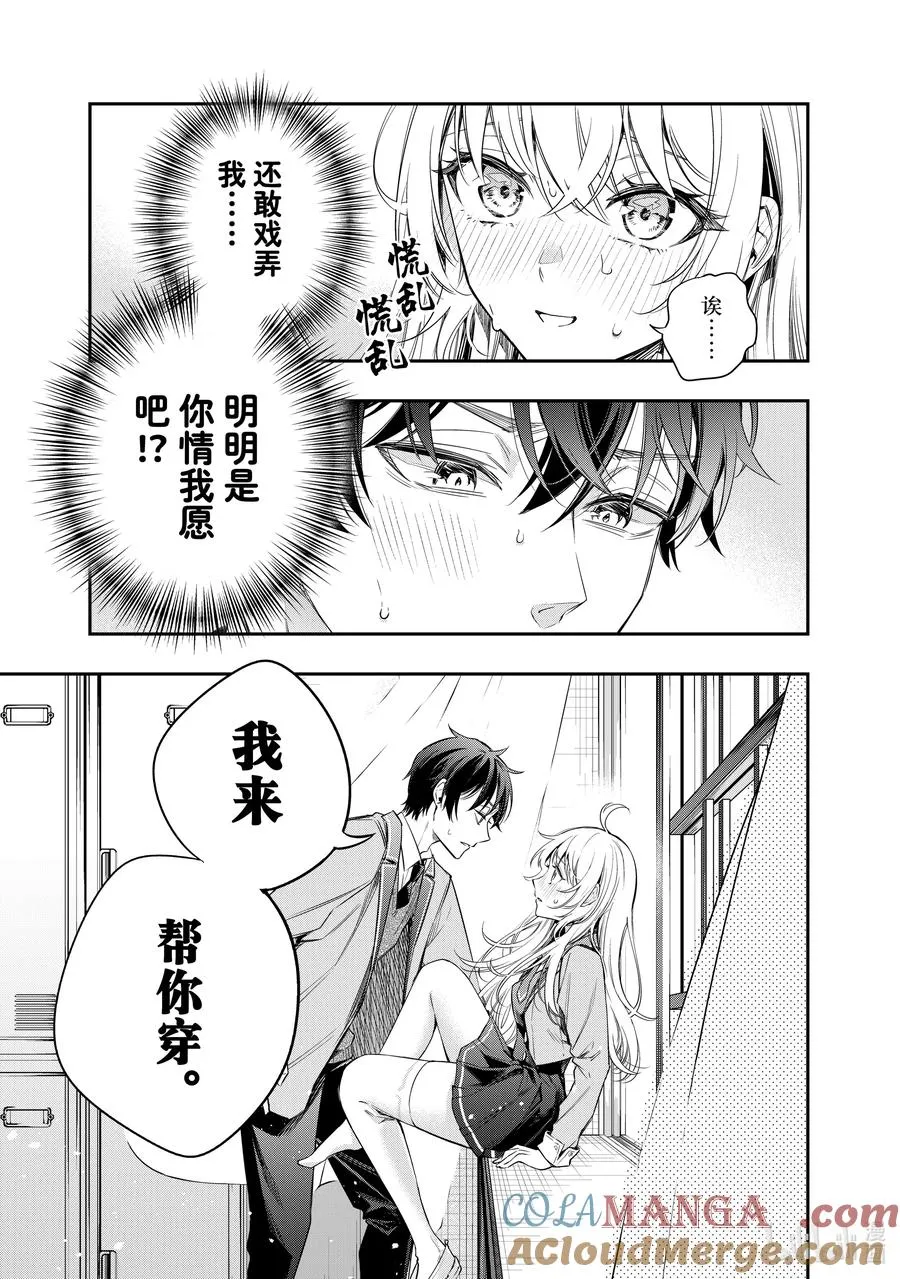 第6话 警察叔叔，就是他① 第17页