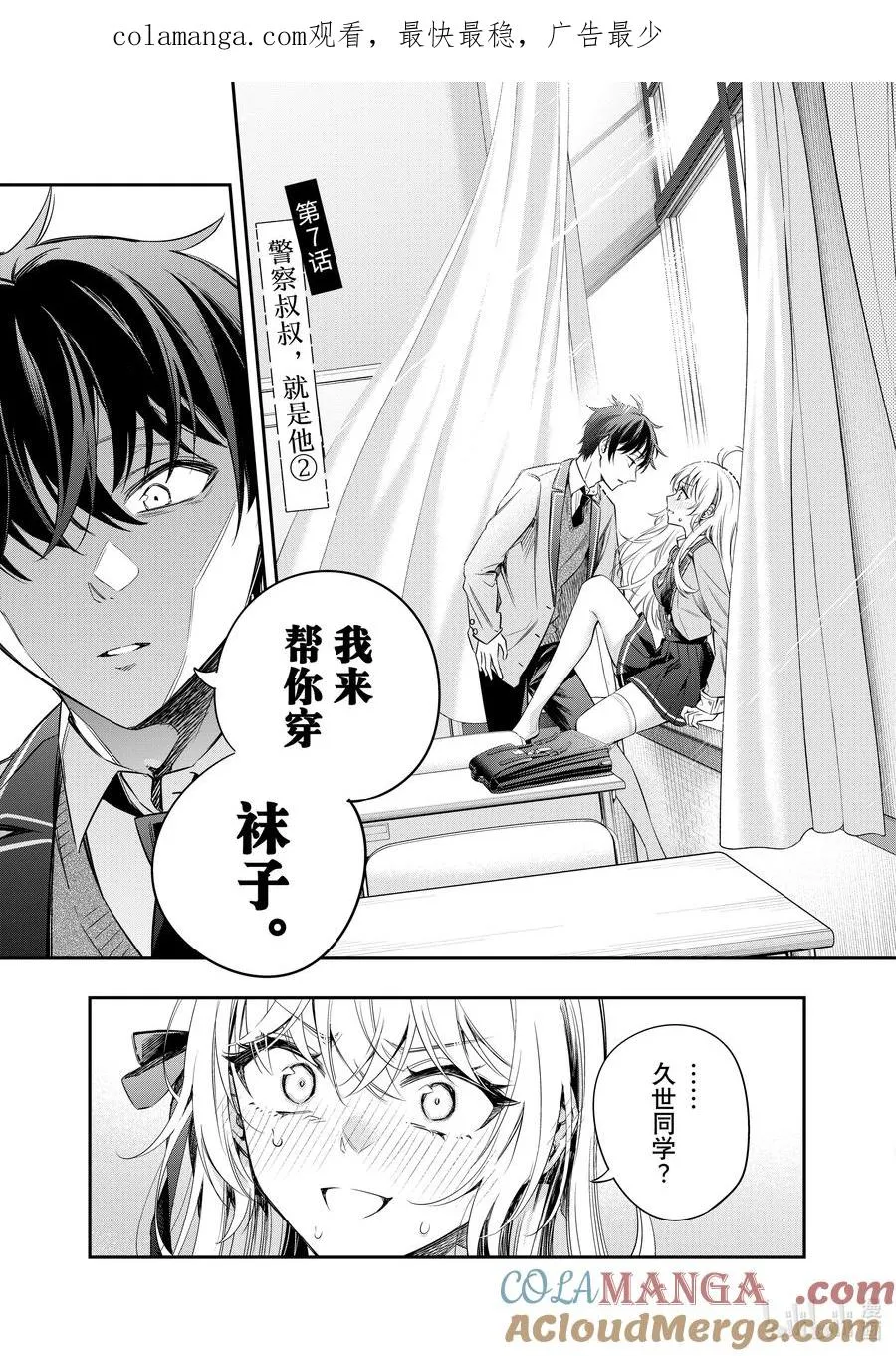 第7话 警察叔叔，就是他② 第1页