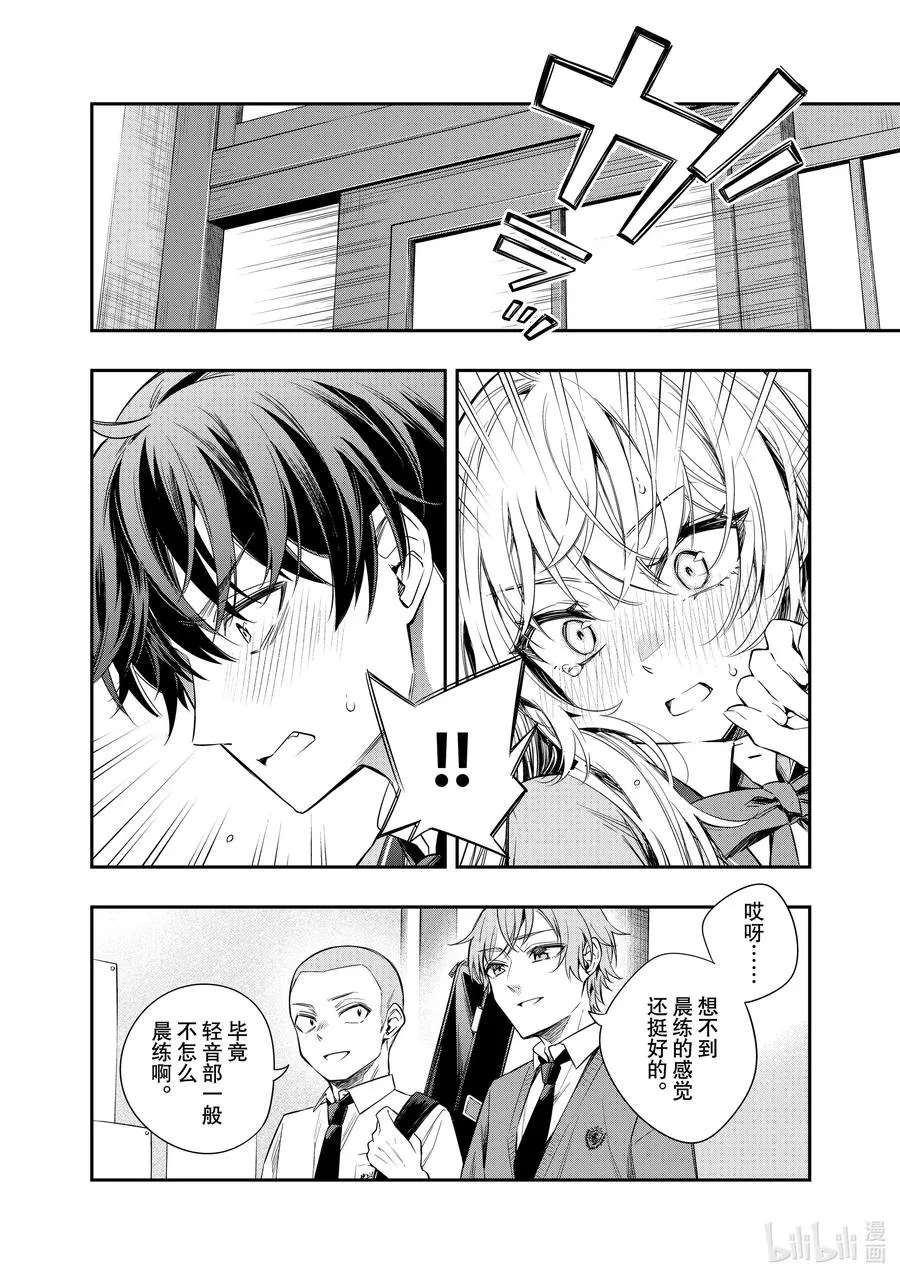第7话 警察叔叔，就是他② 第8页