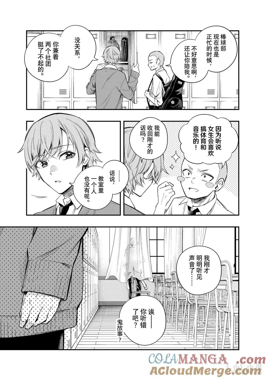 第7话 警察叔叔，就是他② 第9页