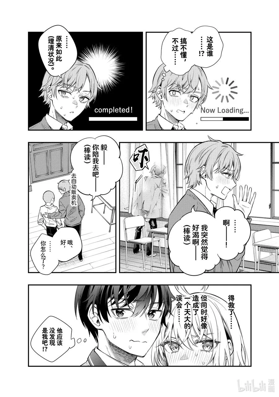 第7话 警察叔叔，就是他② 第14页