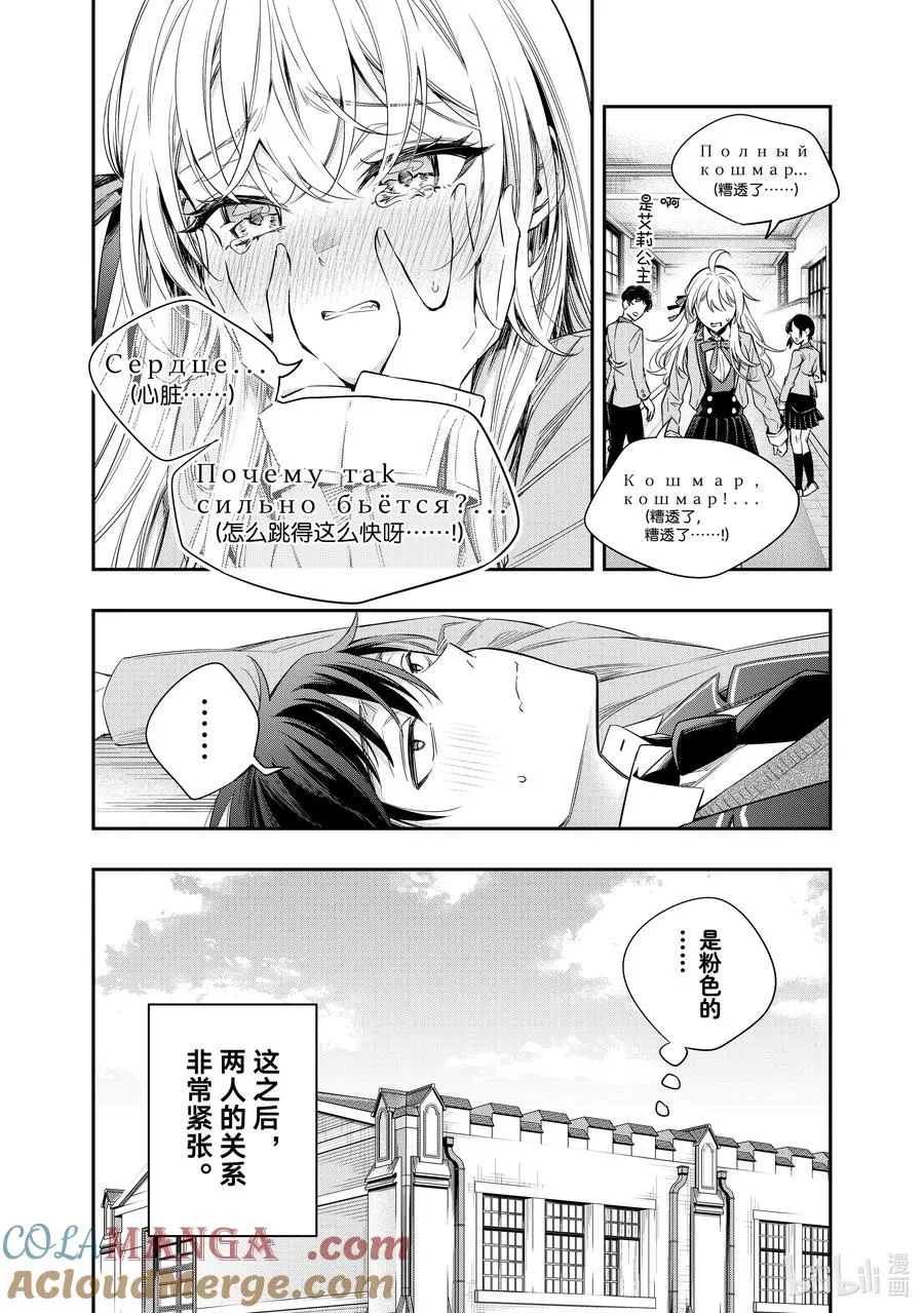 第7话 警察叔叔，就是他② 第19页