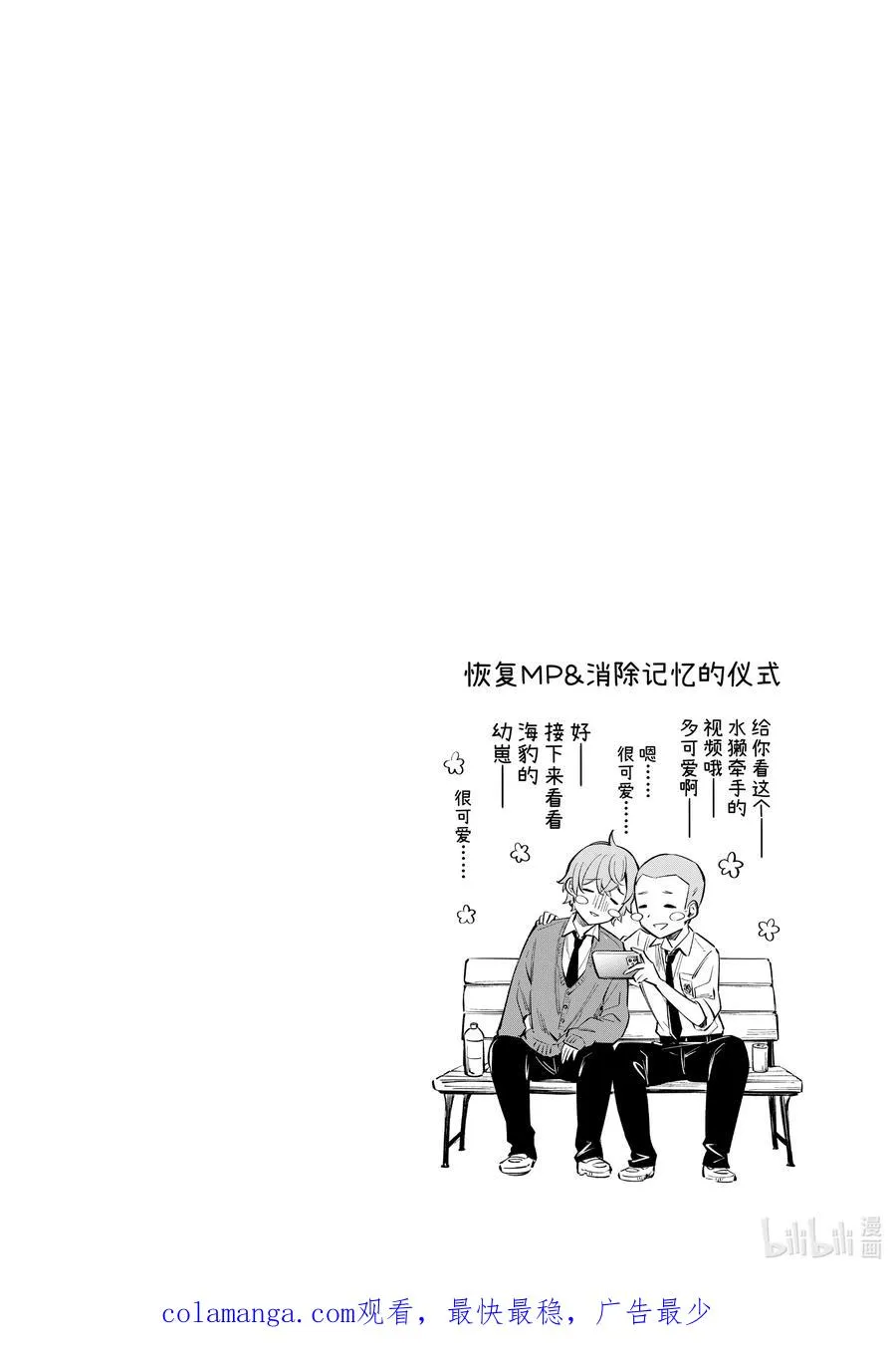 第7话 警察叔叔，就是他② 第22页