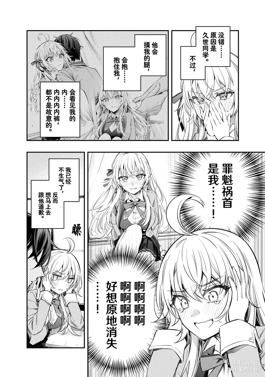 第8话 姐妹百合并不讨厌① 第2页