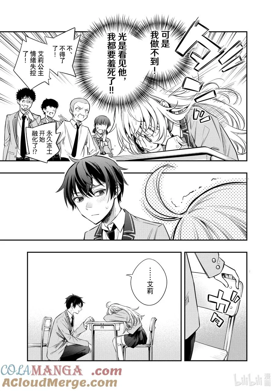 第8话 姐妹百合并不讨厌① 第3页