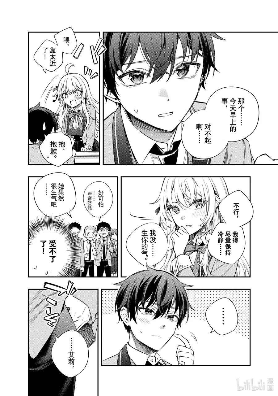 第8话 姐妹百合并不讨厌① 第4页