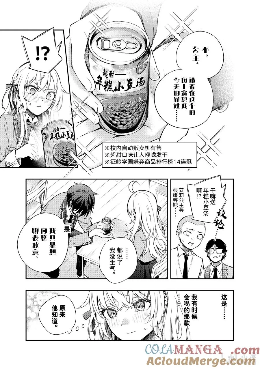 第8话 姐妹百合并不讨厌① 第5页