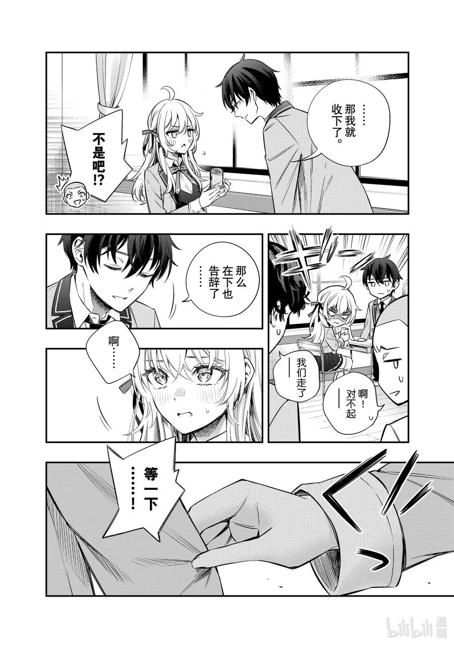 第8话 姐妹百合并不讨厌① 第6页