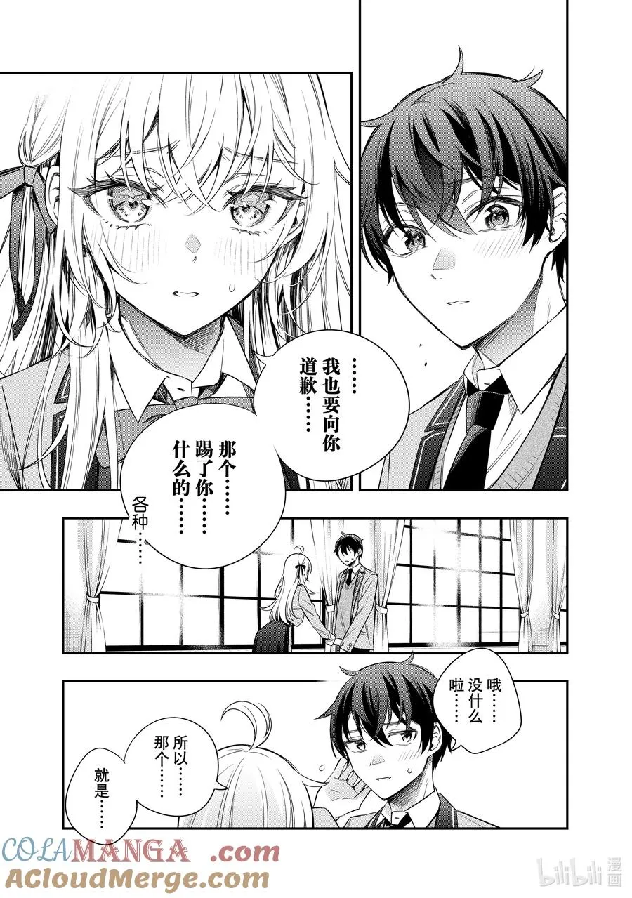 第8话 姐妹百合并不讨厌① 第7页