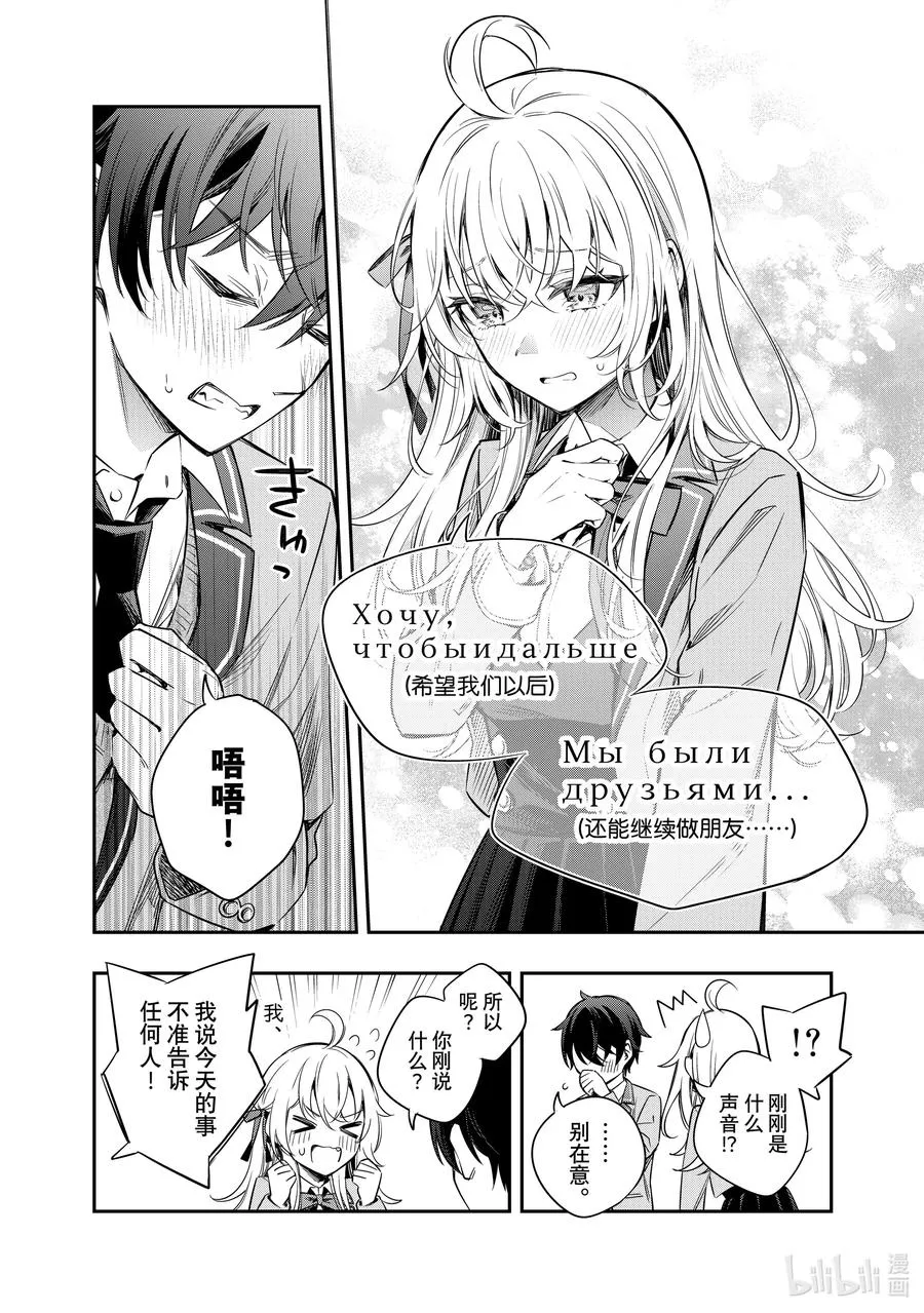 第8话 姐妹百合并不讨厌① 第8页
