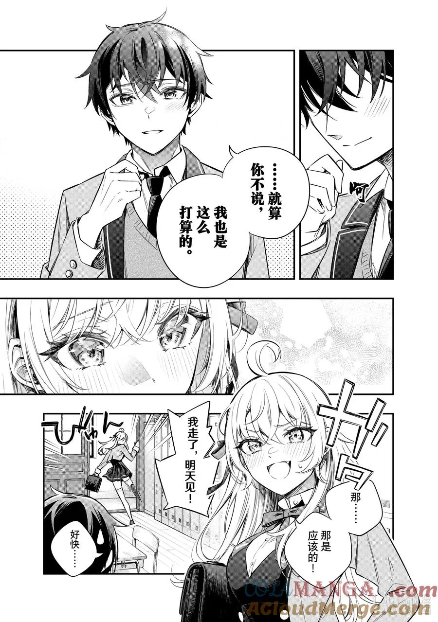 第8话 姐妹百合并不讨厌① 第9页