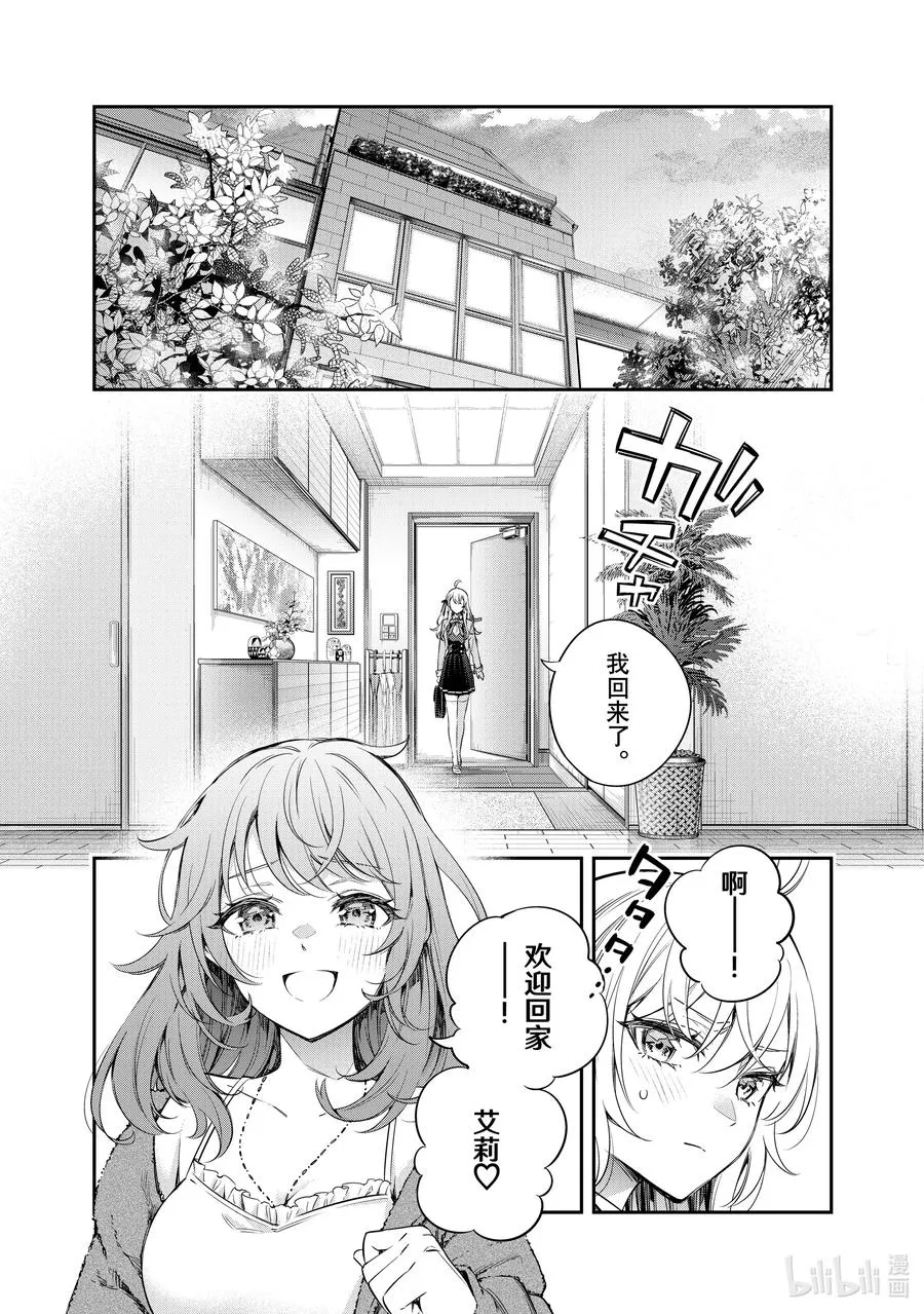 第8话 姐妹百合并不讨厌① 第10页