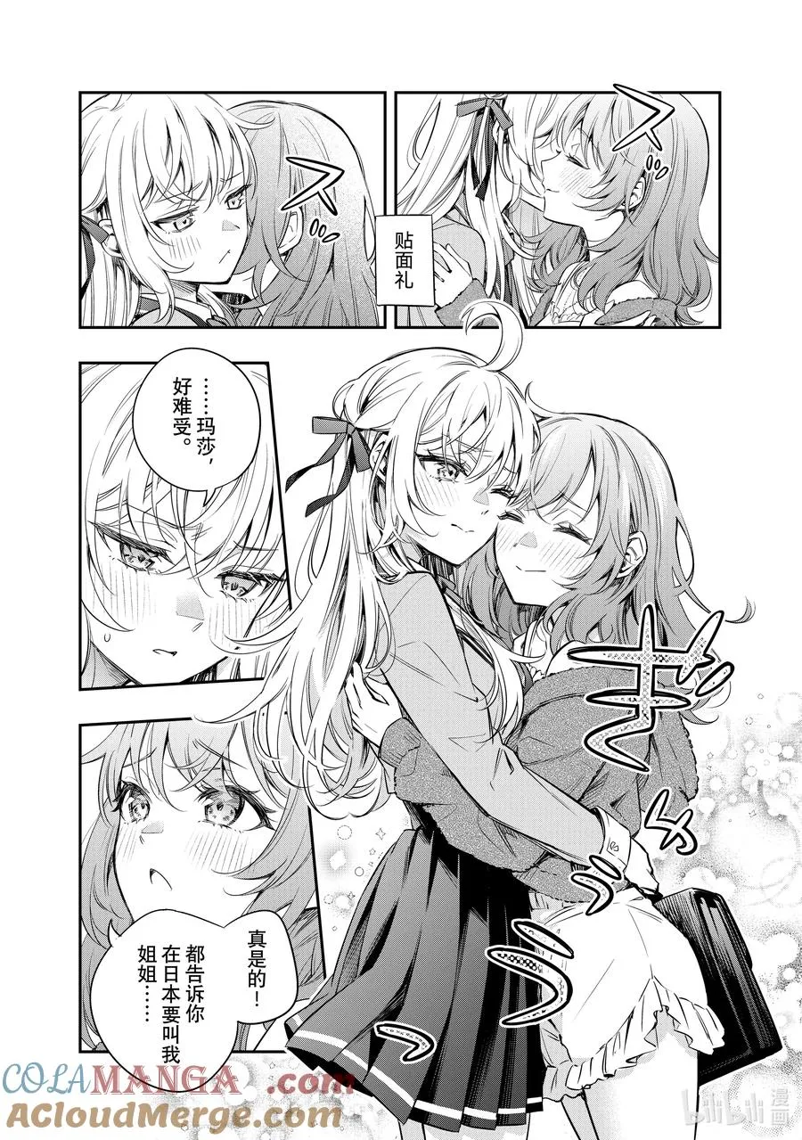 第8话 姐妹百合并不讨厌① 第11页