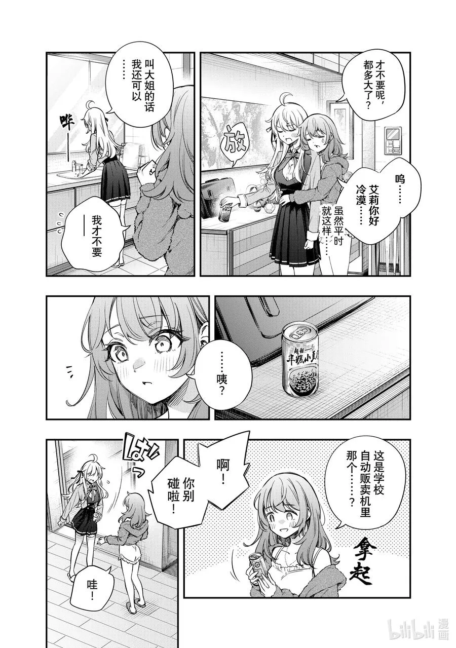 第8话 姐妹百合并不讨厌① 第12页