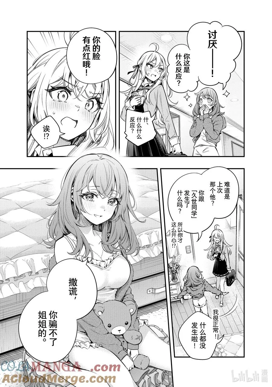 第8话 姐妹百合并不讨厌① 第13页