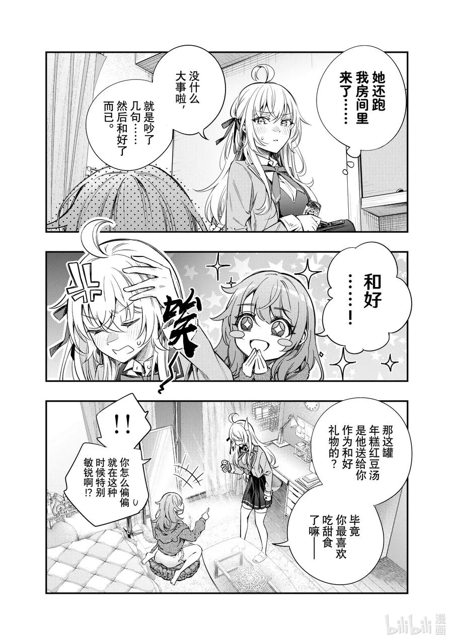 第8话 姐妹百合并不讨厌① 第14页