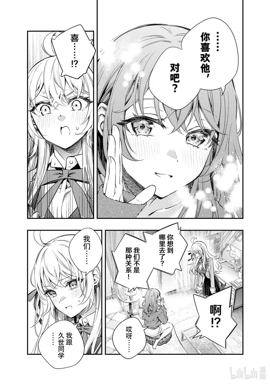 第8话 姐妹百合并不讨厌① 第16页
