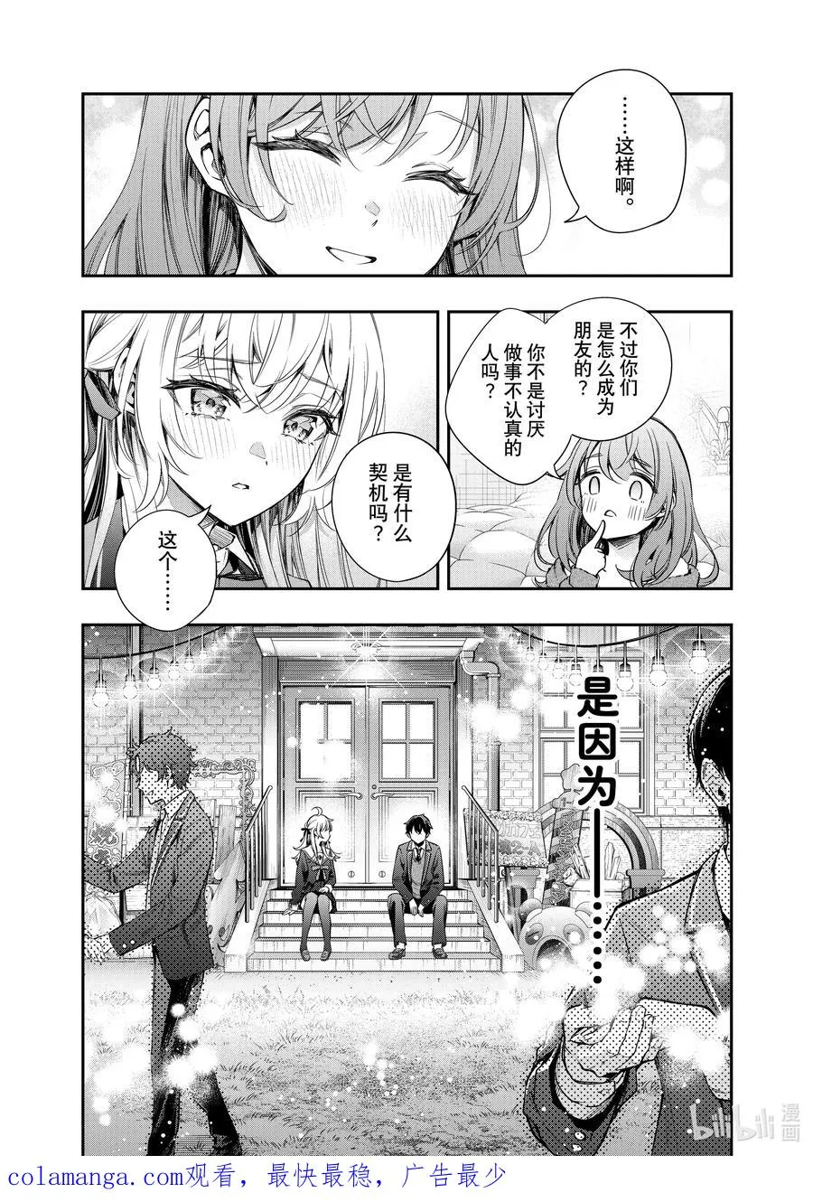 第8话 姐妹百合并不讨厌① 第18页