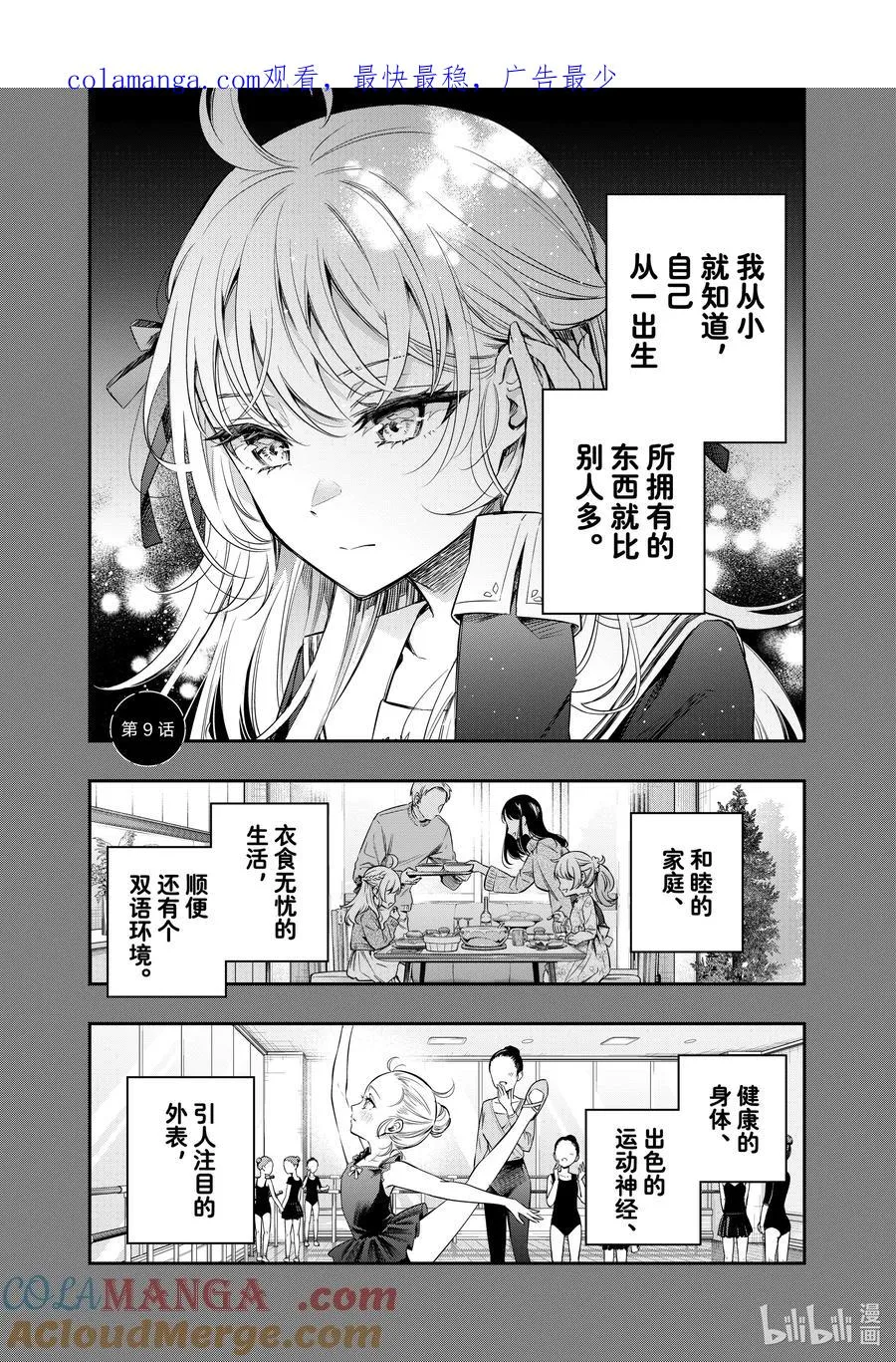 第9话 姐妹百合并不讨厌② 第1页