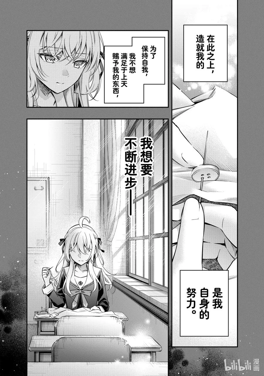 第9话 姐妹百合并不讨厌② 第2页
