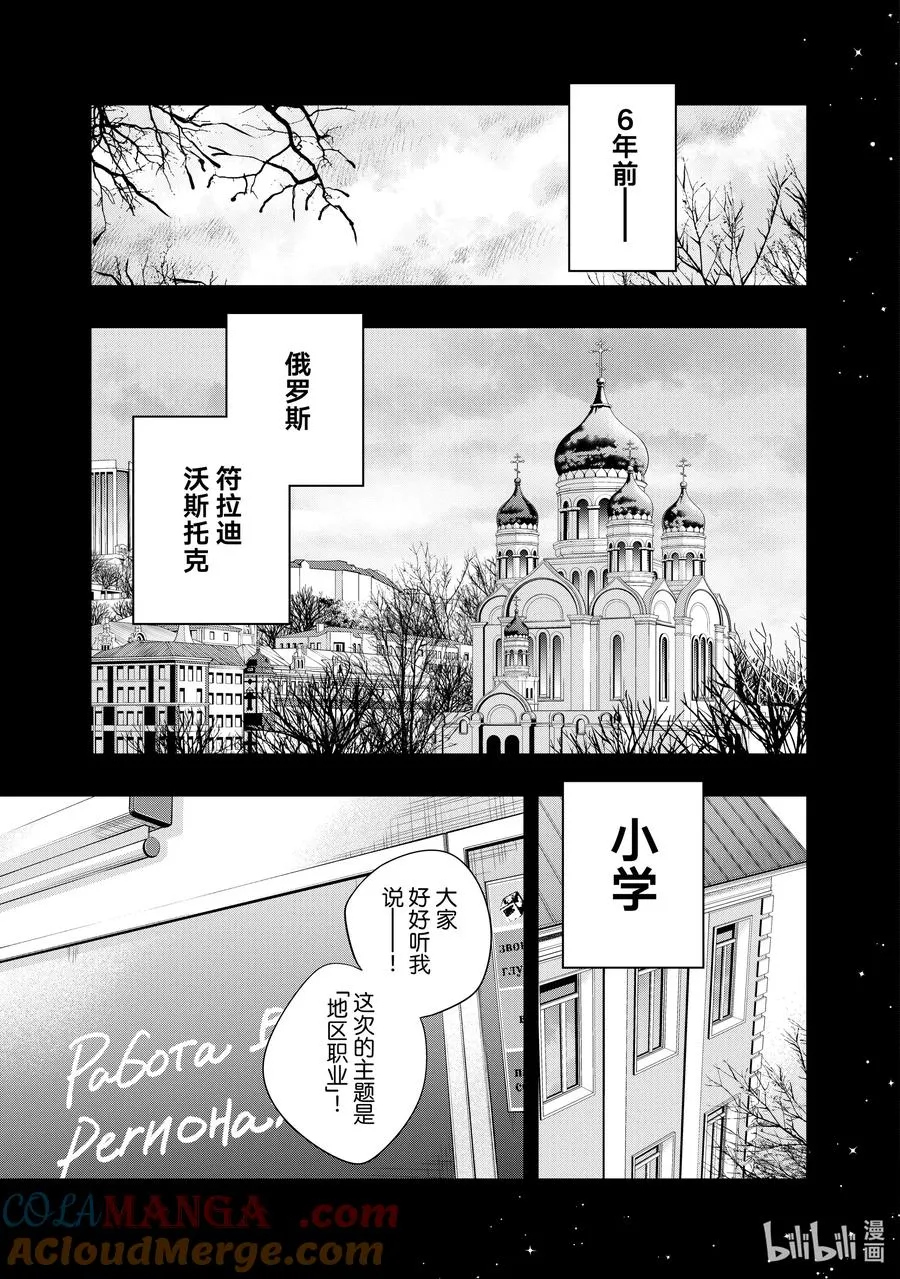 第9话 姐妹百合并不讨厌② 第3页