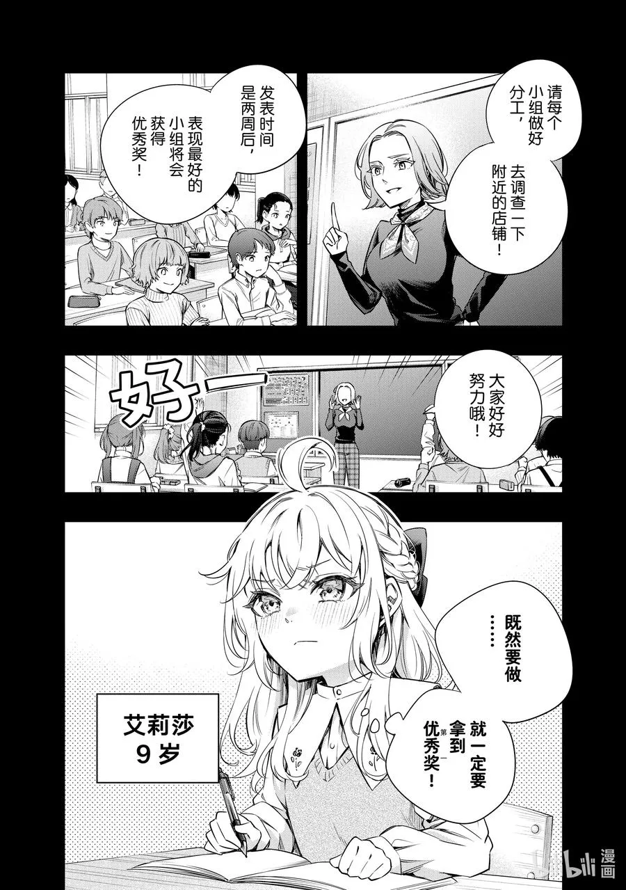 第9话 姐妹百合并不讨厌② 第4页