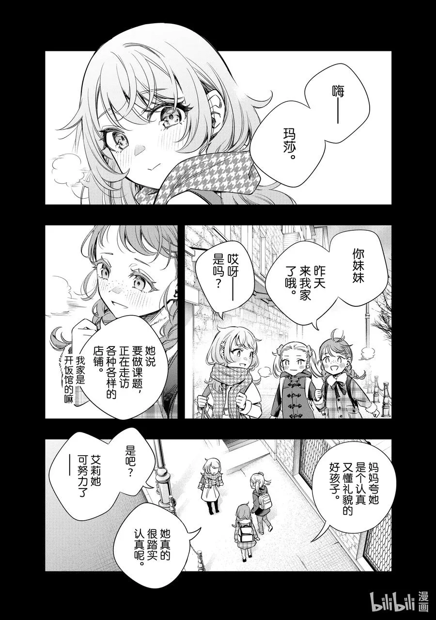 第9话 姐妹百合并不讨厌② 第6页
