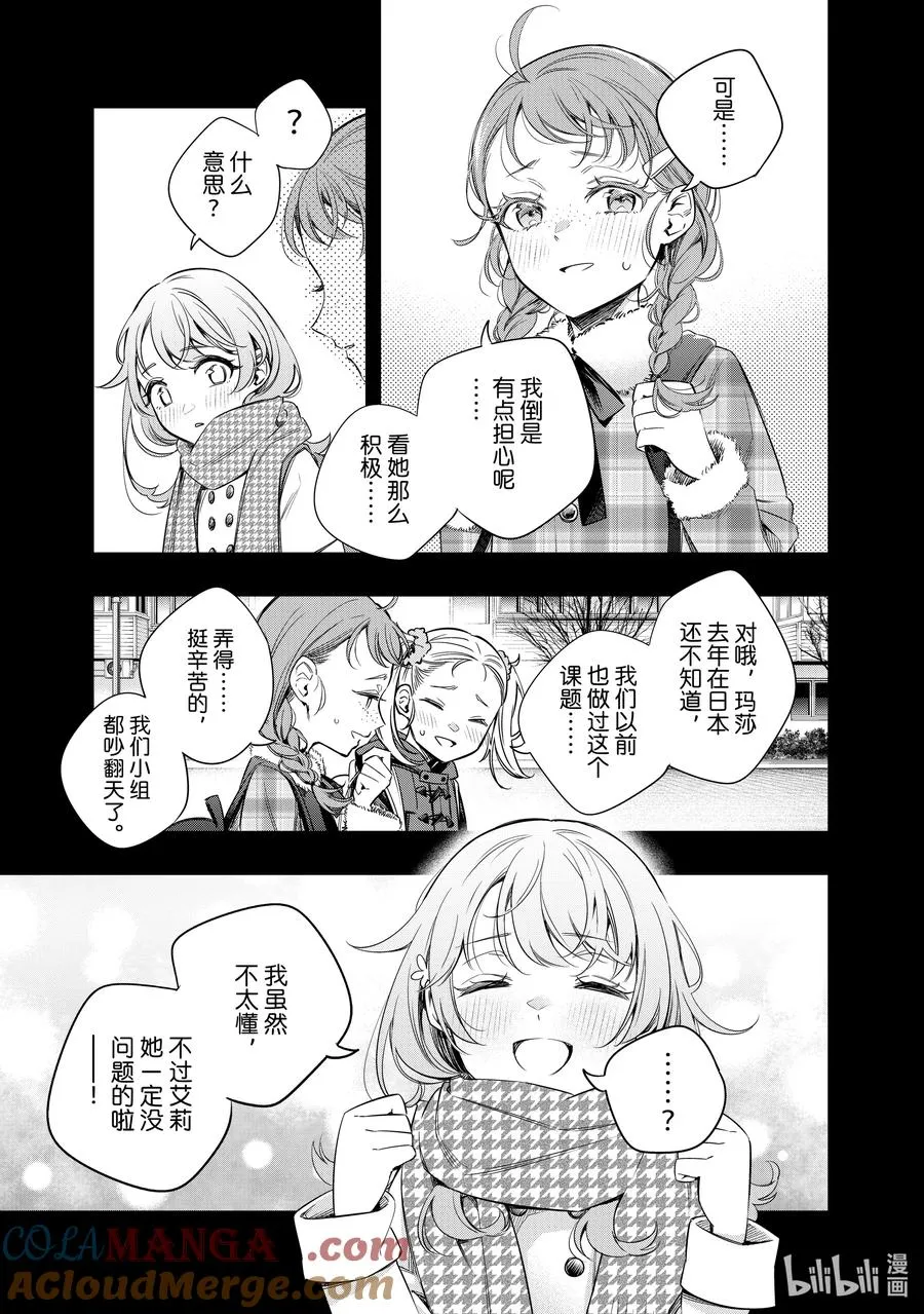 第9话 姐妹百合并不讨厌② 第7页