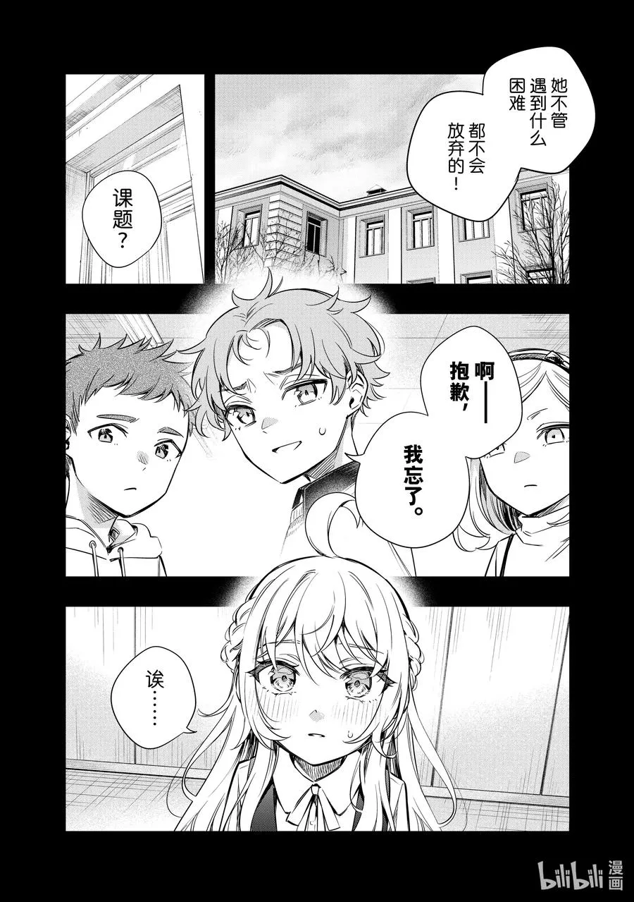 第9话 姐妹百合并不讨厌② 第8页