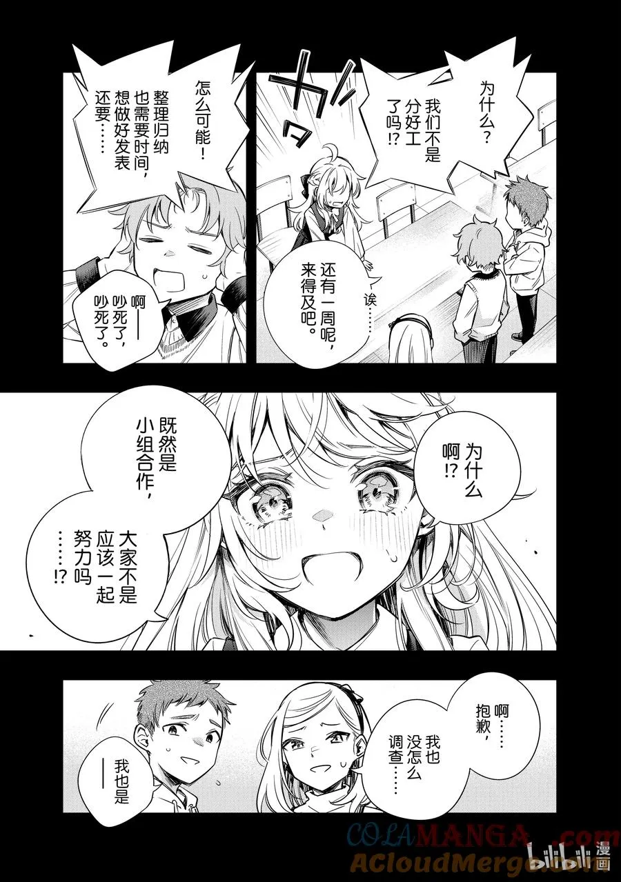 第9话 姐妹百合并不讨厌② 第9页