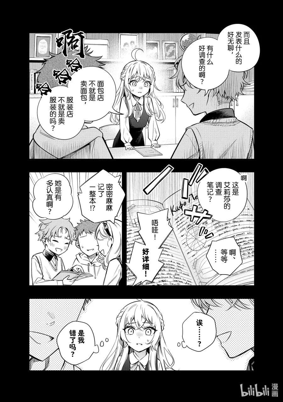 第9话 姐妹百合并不讨厌② 第10页