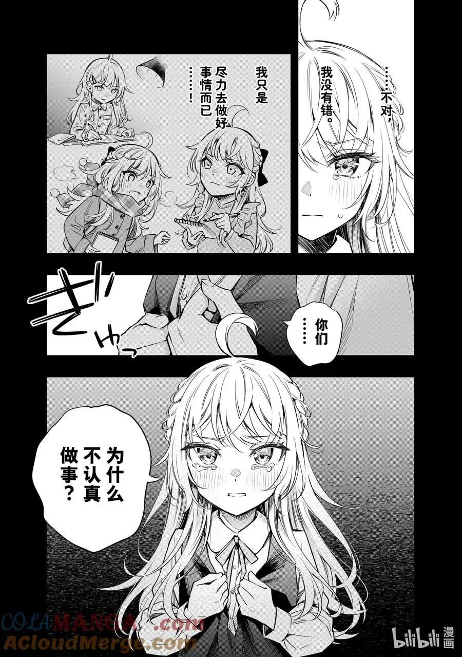 第9话 姐妹百合并不讨厌② 第11页