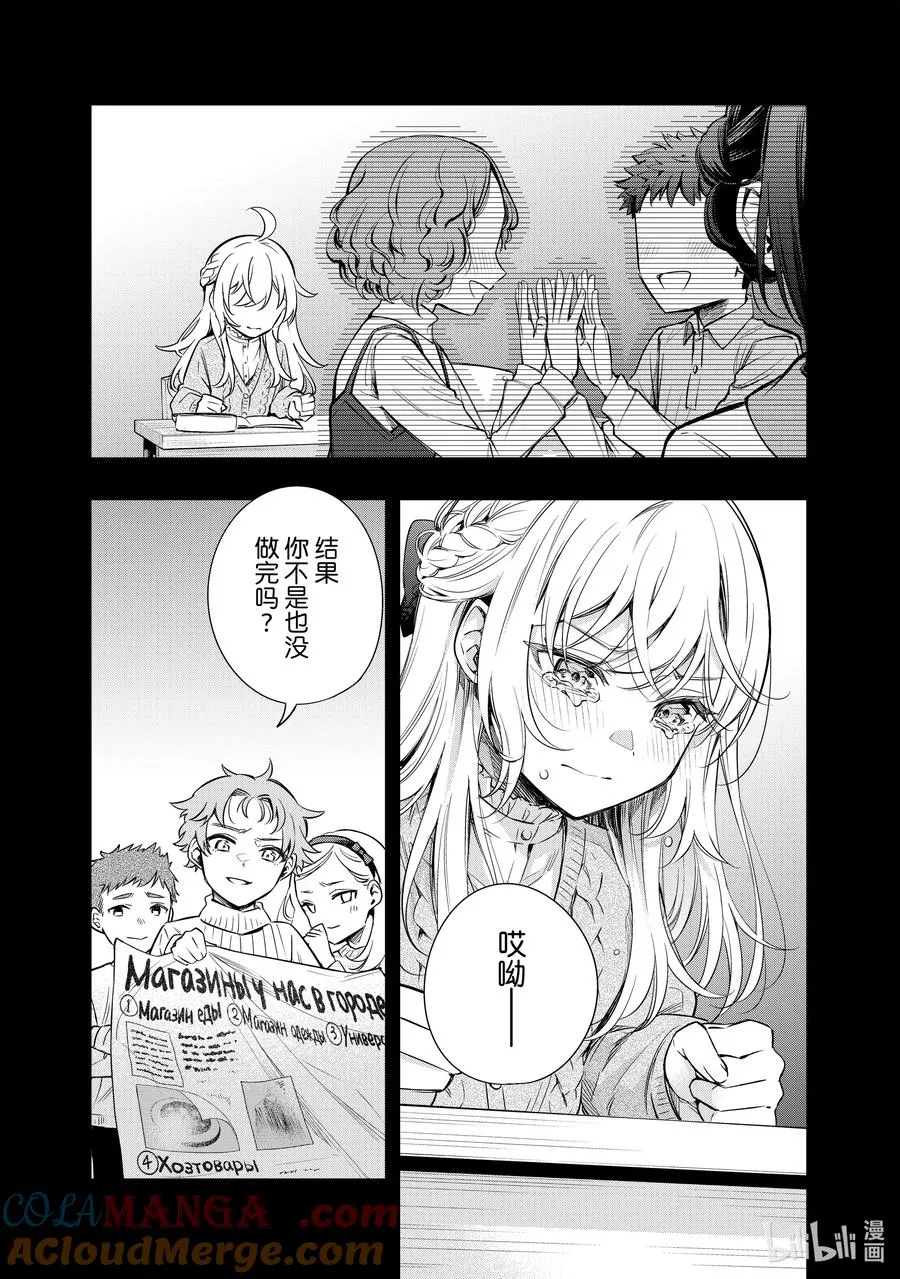 第9话 姐妹百合并不讨厌② 第13页