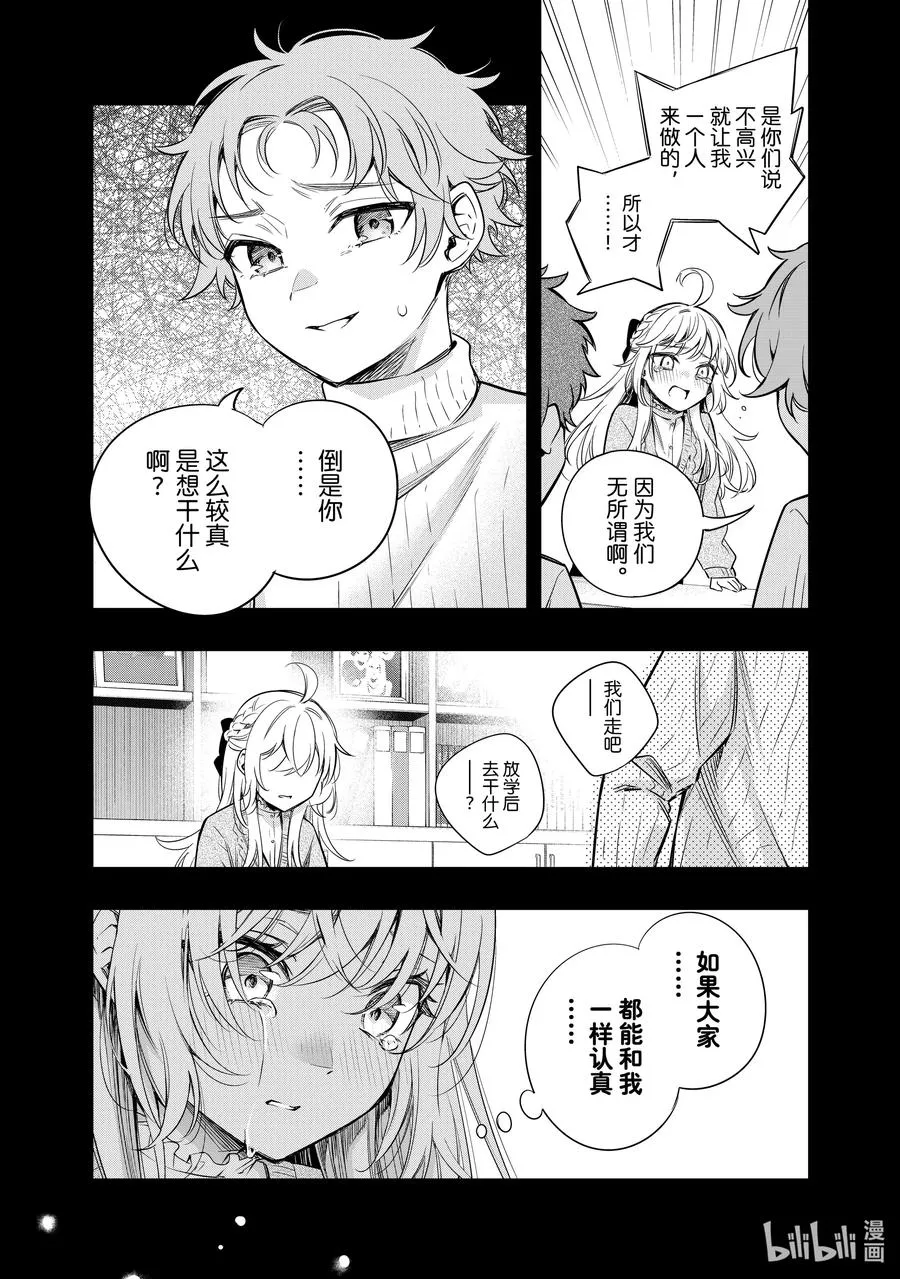 第9话 姐妹百合并不讨厌② 第14页