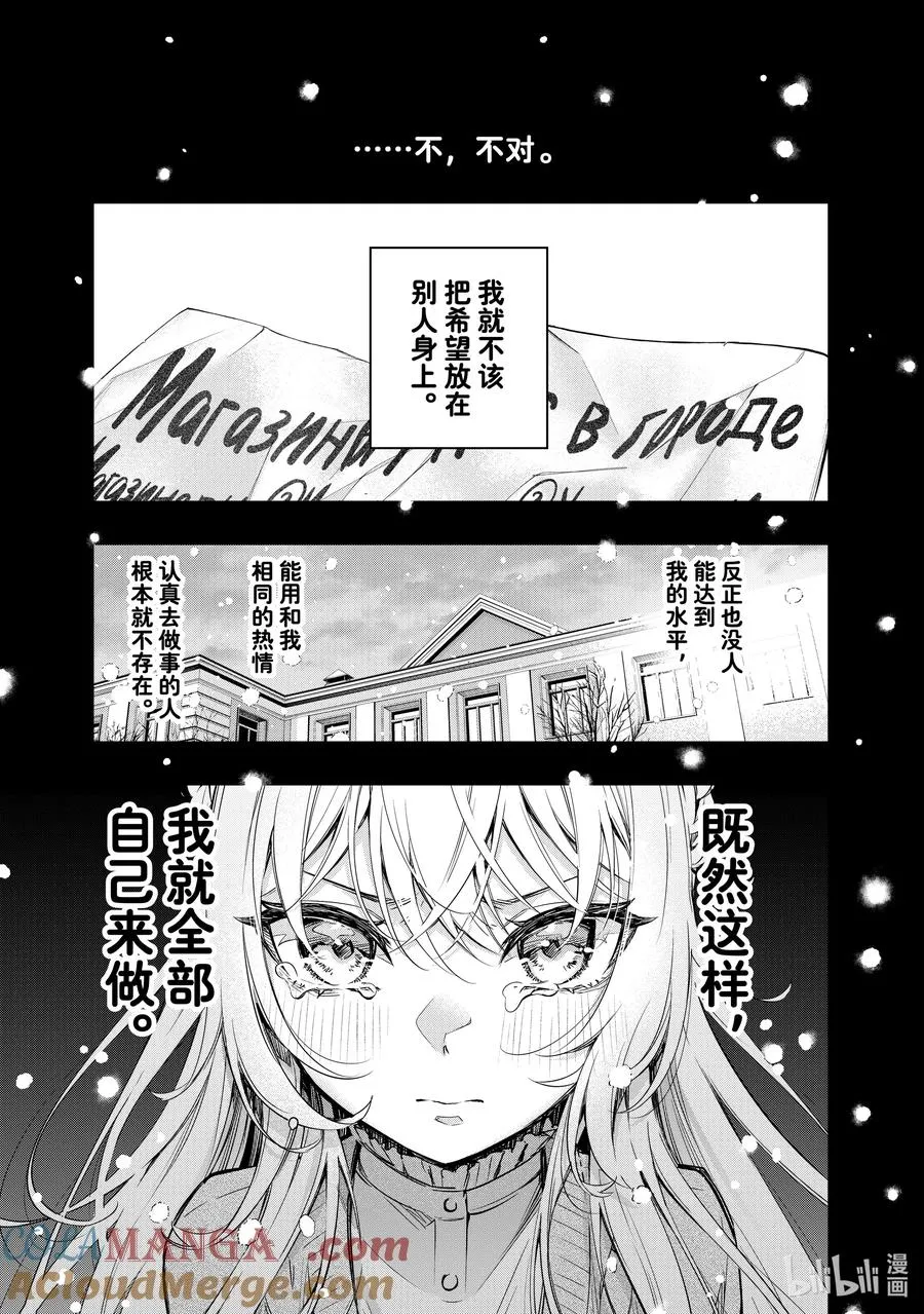 第9话 姐妹百合并不讨厌② 第15页