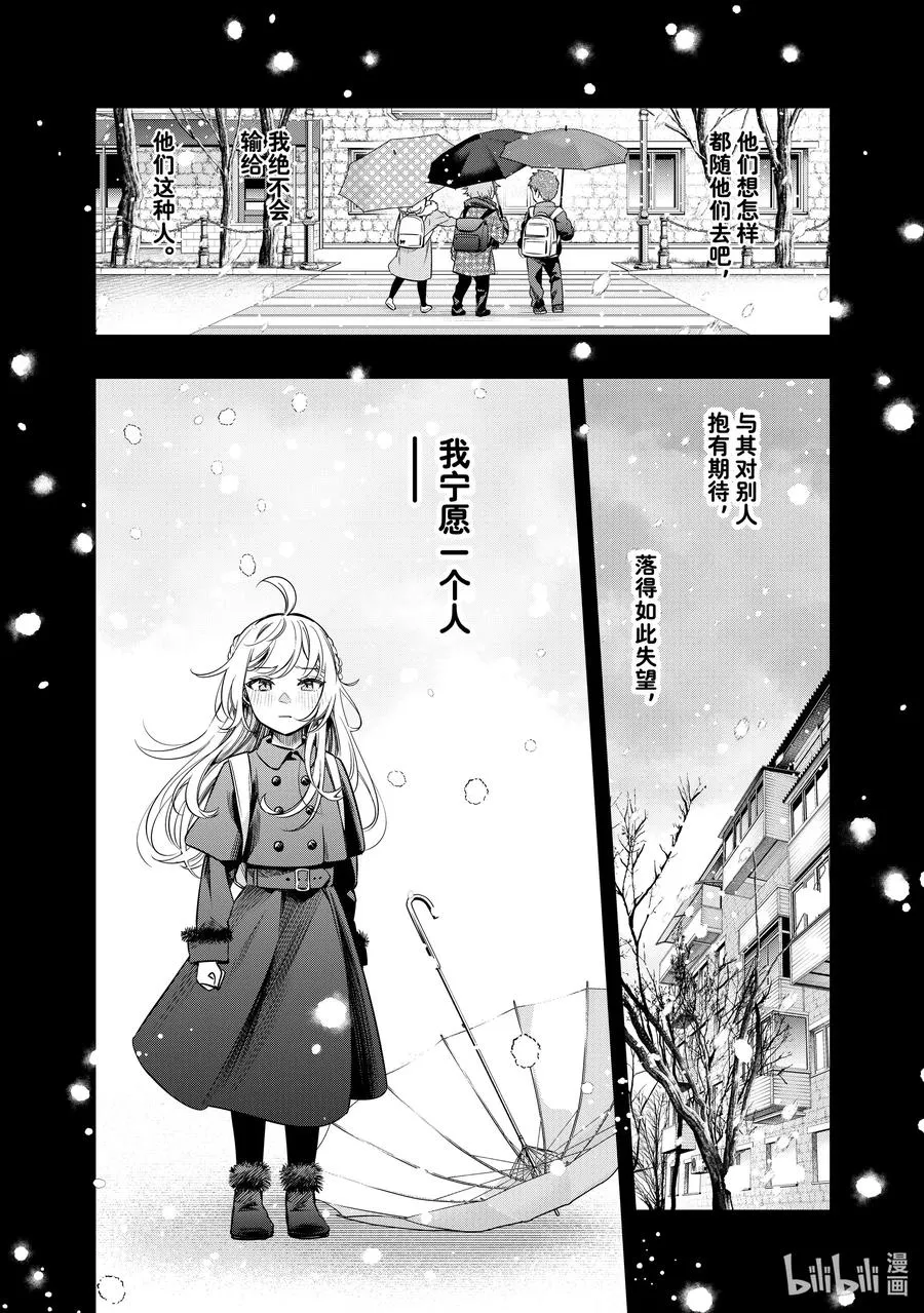 第9话 姐妹百合并不讨厌② 第16页