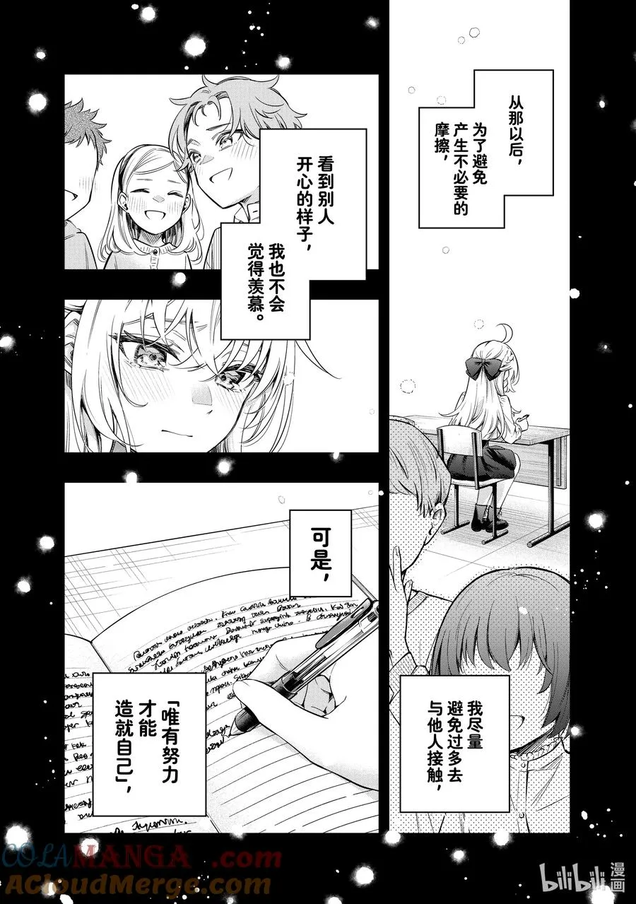 第9话 姐妹百合并不讨厌② 第17页