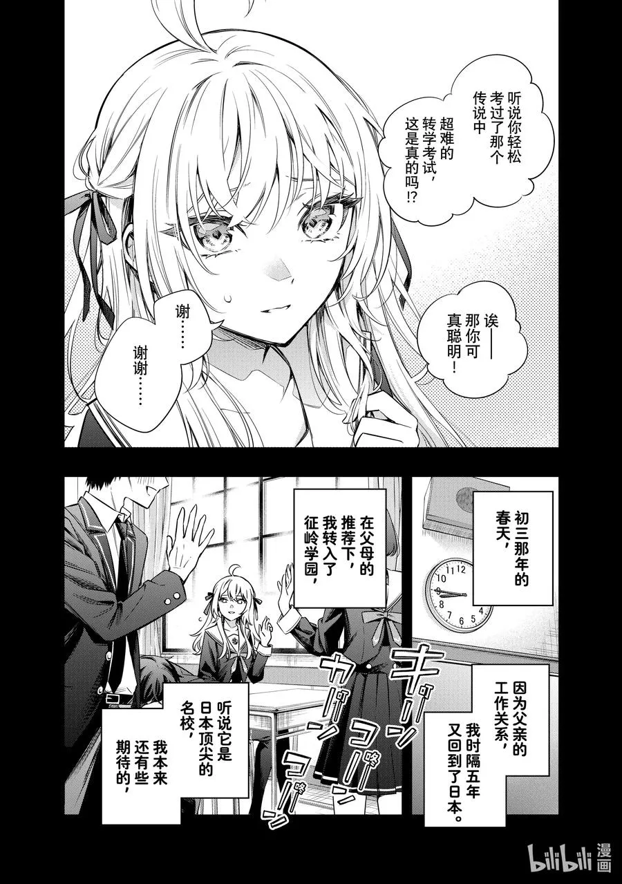 第9话 姐妹百合并不讨厌② 第20页