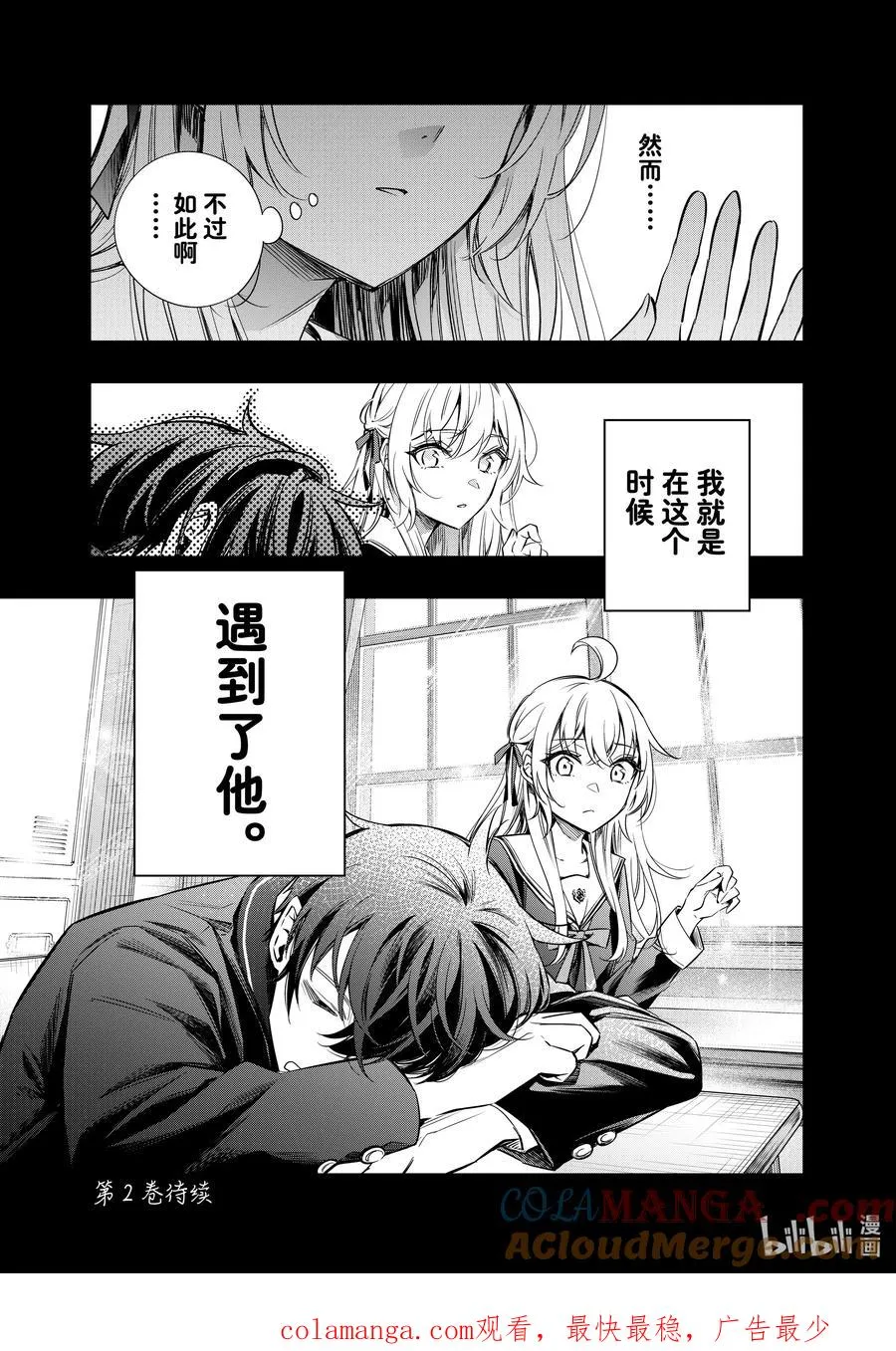 第9话 姐妹百合并不讨厌② 第21页