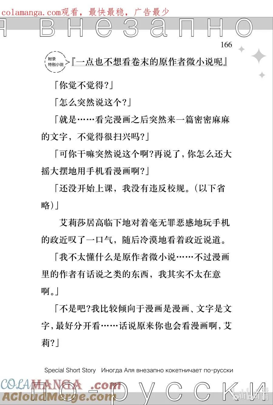 附录 特别小说 第1页