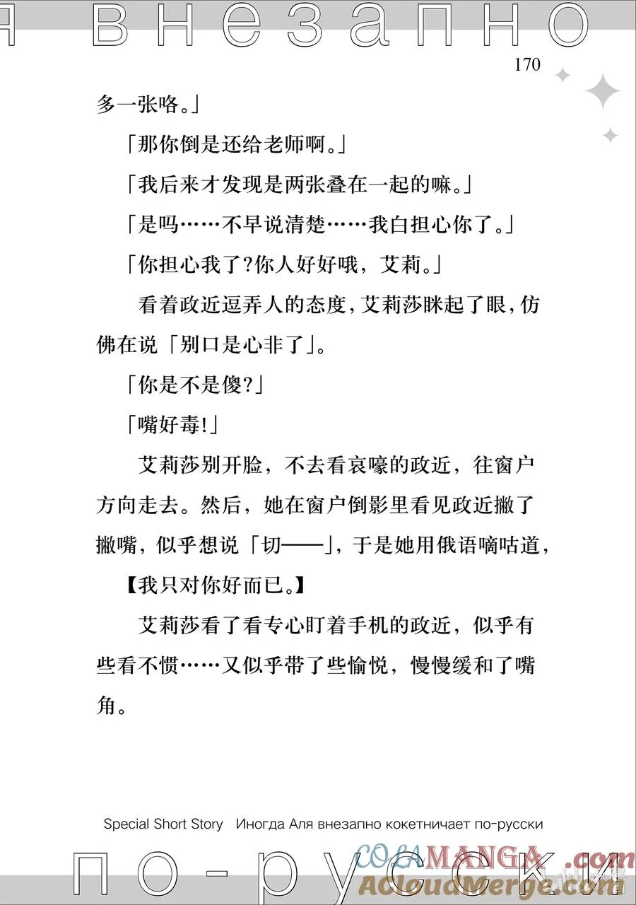 附录 特别小说 第5页