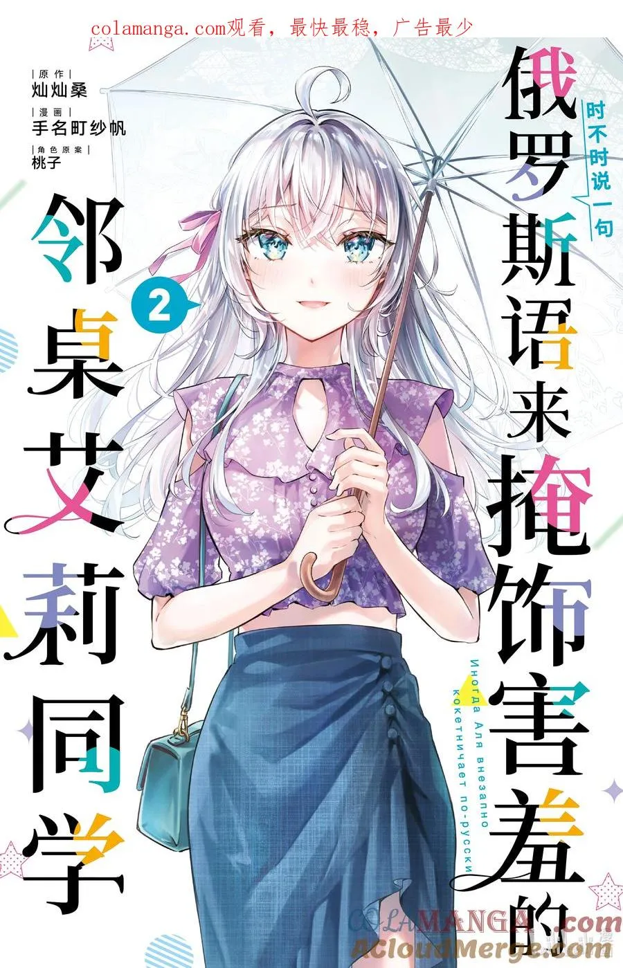 第10话 姐妹百合并不讨厌③ 第1页