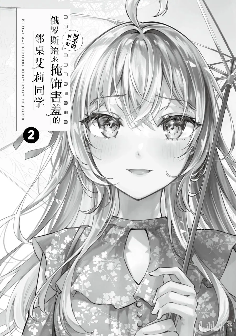 第10话 姐妹百合并不讨厌③ 第2页